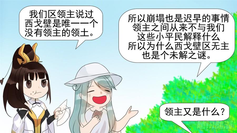末日边境·王者荣耀篇二十一话 新区域