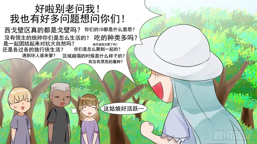 末日边境·王者荣耀篇二十一话 新区域