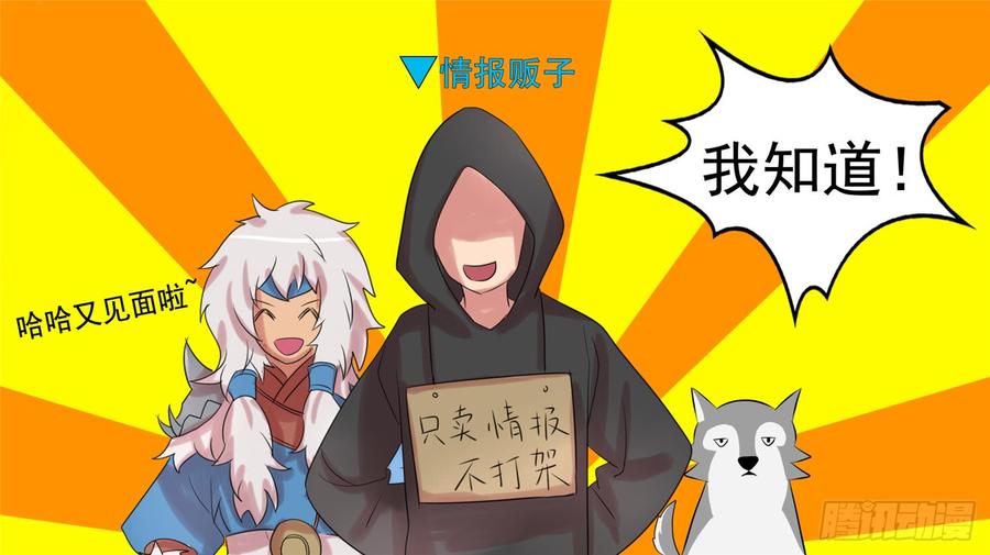 末日边境·王者荣耀篇二十一话 新区域