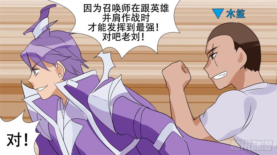 末日边境·王者荣耀篇二十四话 苦战