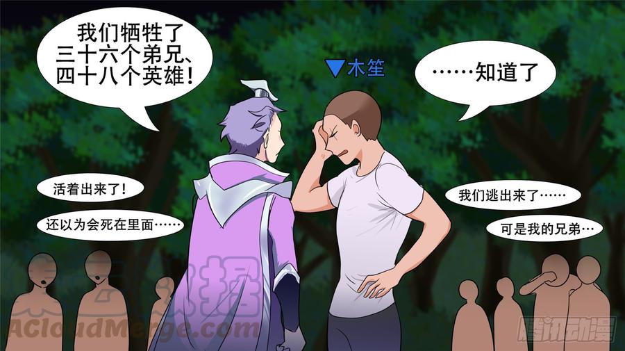 末日边境·王者荣耀篇二十五话 逃生