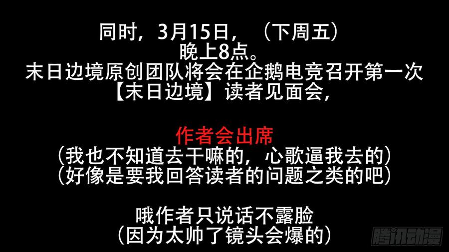 末日边境·王者荣耀篇二十五话 逃生