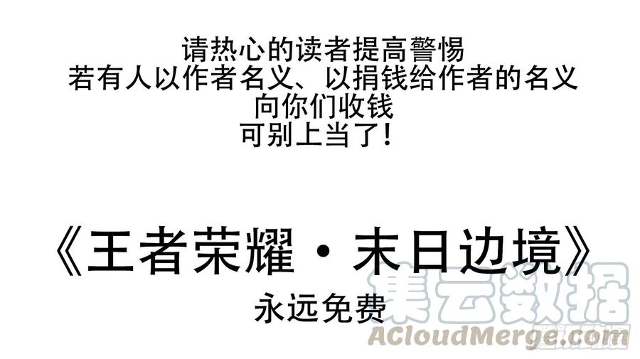 末日边境·王者荣耀篇二十五话 逃生