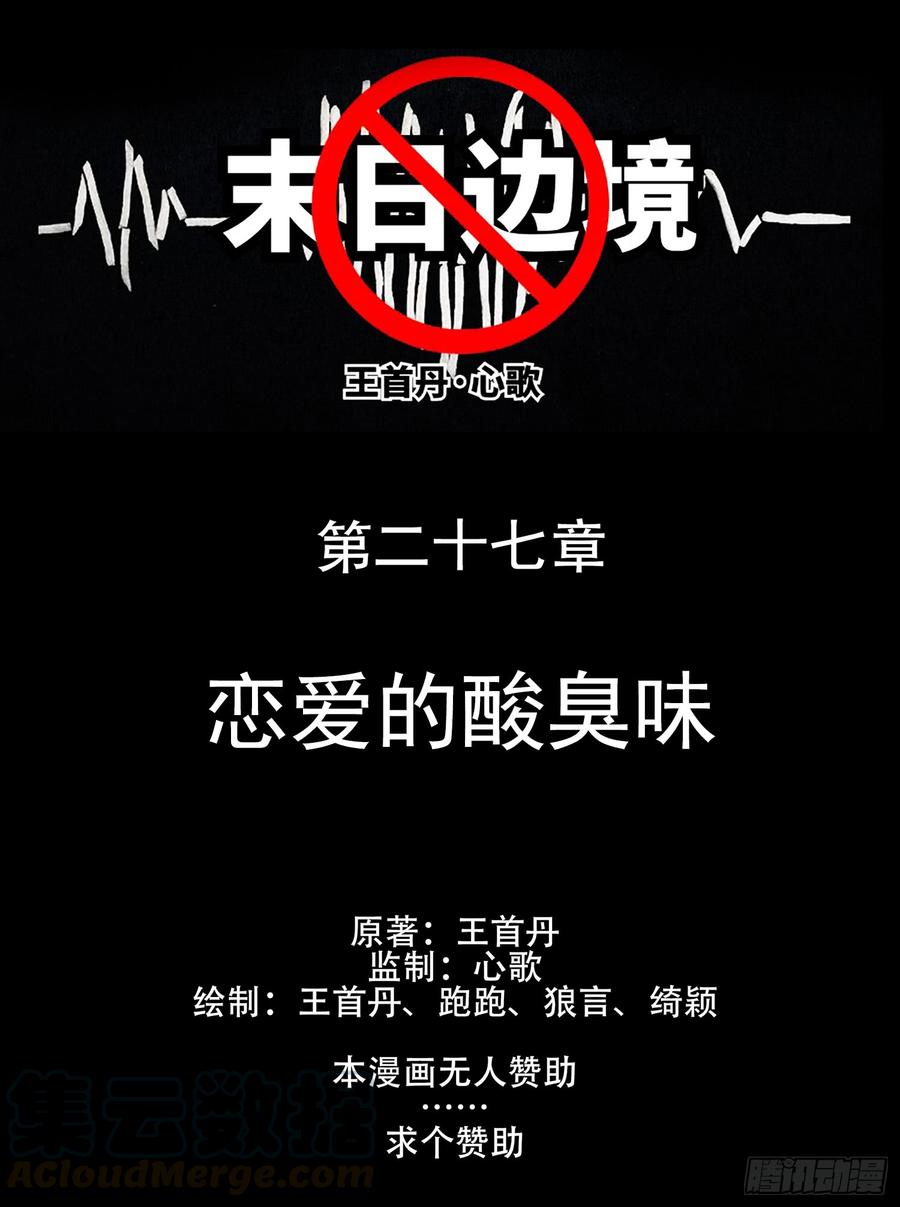 末日边境·王者荣耀篇二十七话 恋爱的酸臭味