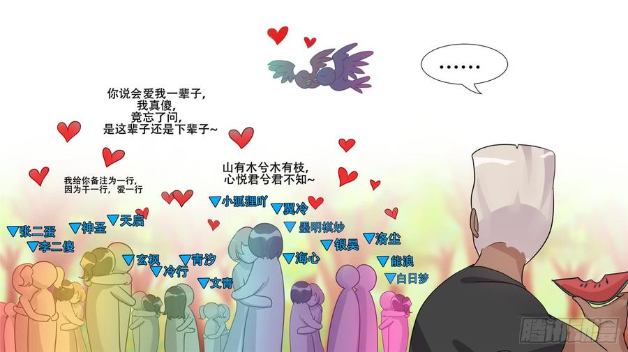末日边境·王者荣耀篇二十七话 恋爱的酸臭味
