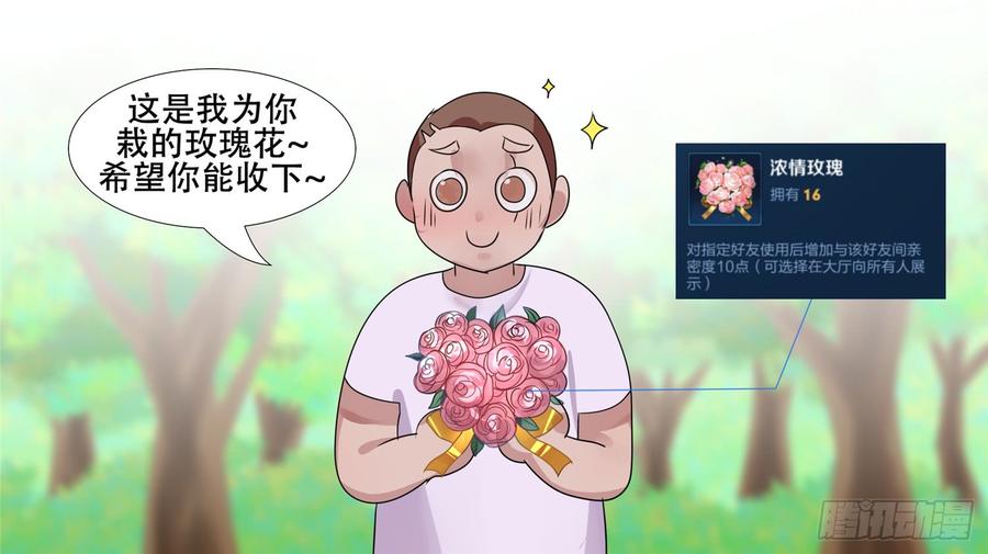 末日边境·王者荣耀篇二十七话 恋爱的酸臭味