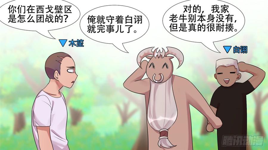 末日边境·王者荣耀篇二十七话 恋爱的酸臭味
