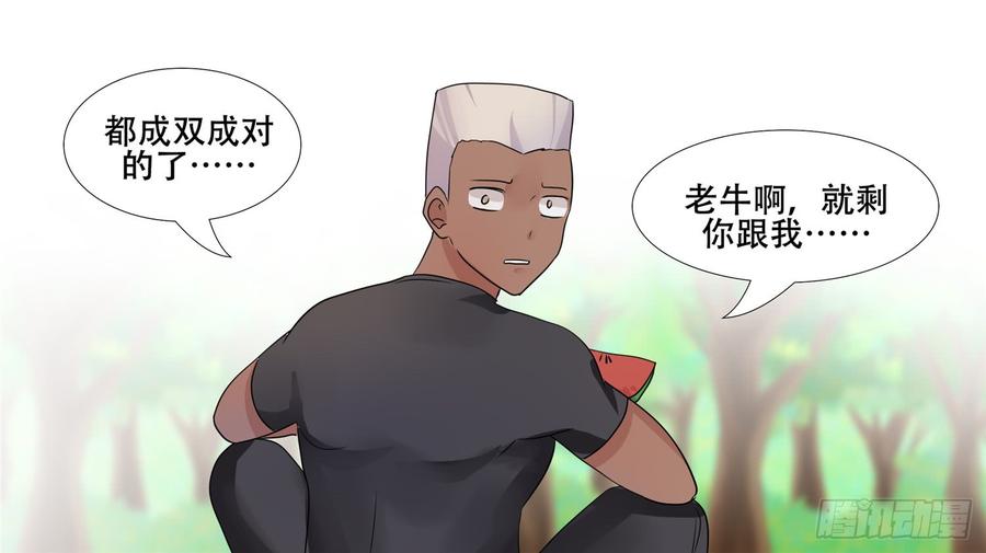 末日边境·王者荣耀篇二十七话 恋爱的酸臭味