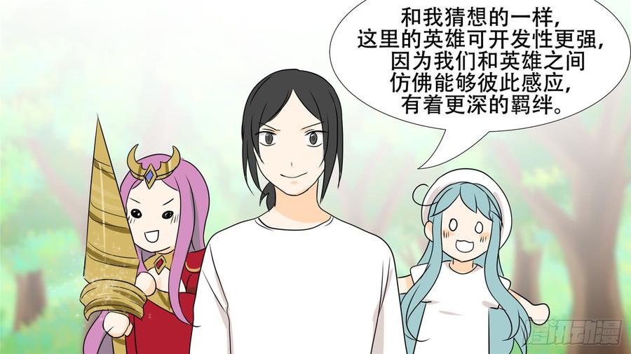 末日边境·王者荣耀篇二十七话 恋爱的酸臭味