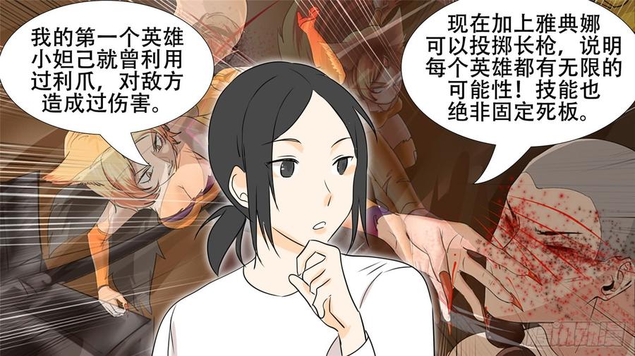 末日边境·王者荣耀篇二十七话 恋爱的酸臭味