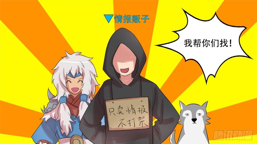 末日边境·王者荣耀篇二十七话 恋爱的酸臭味
