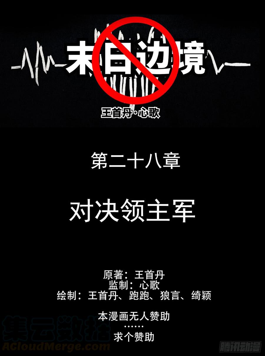 末日边境·王者荣耀篇二十八话（上）决战领主军