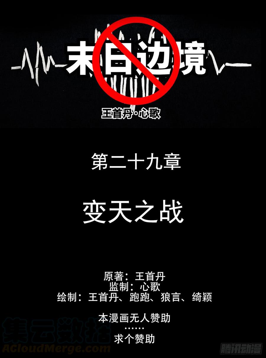 末日边境·王者荣耀篇二十九话 变天之战