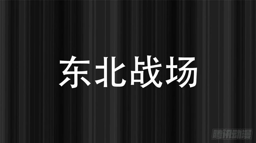 末日边境·王者荣耀篇二十九话 变天之战