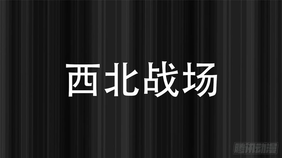 末日边境·王者荣耀篇二十九话 变天之战
