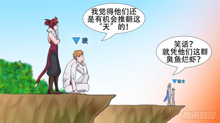 末日边境·王者荣耀篇二十九话 变天之战