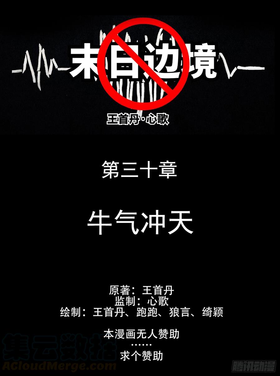 末日边境·王者荣耀篇三十话 牛气冲天