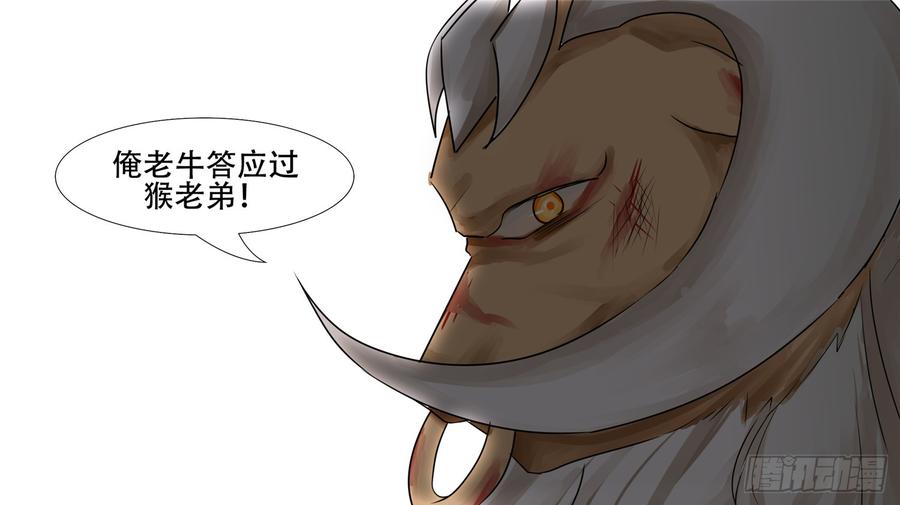 末日边境·王者荣耀篇三十话 牛气冲天