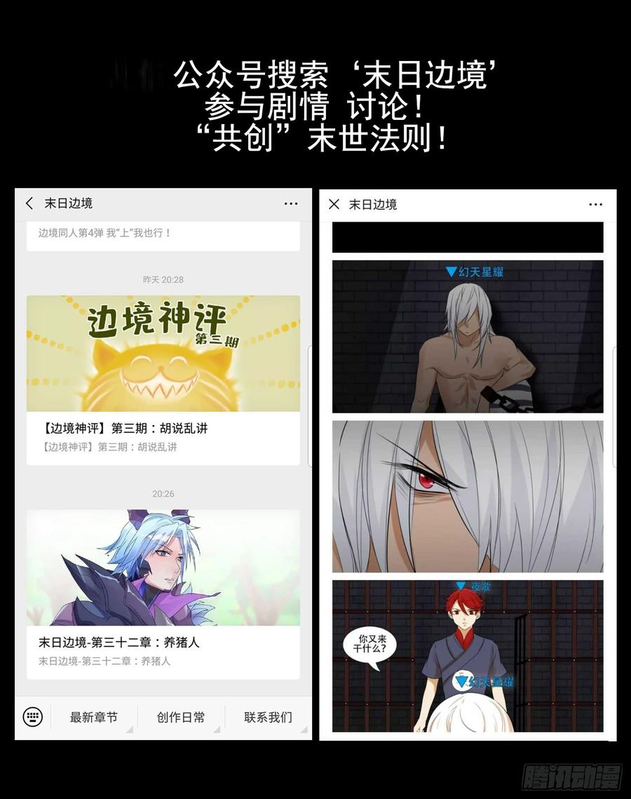 末日边境·王者荣耀篇三十一话 希望