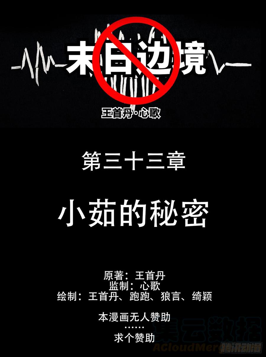末日边境·王者荣耀篇三十三话 小茹的秘密
