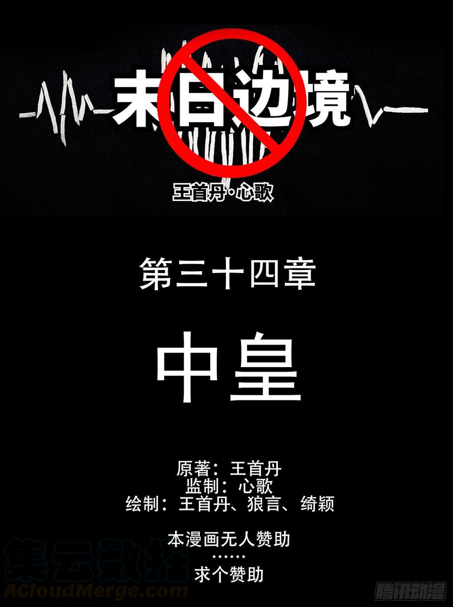 末日边境·王者荣耀篇三十四话 中皇