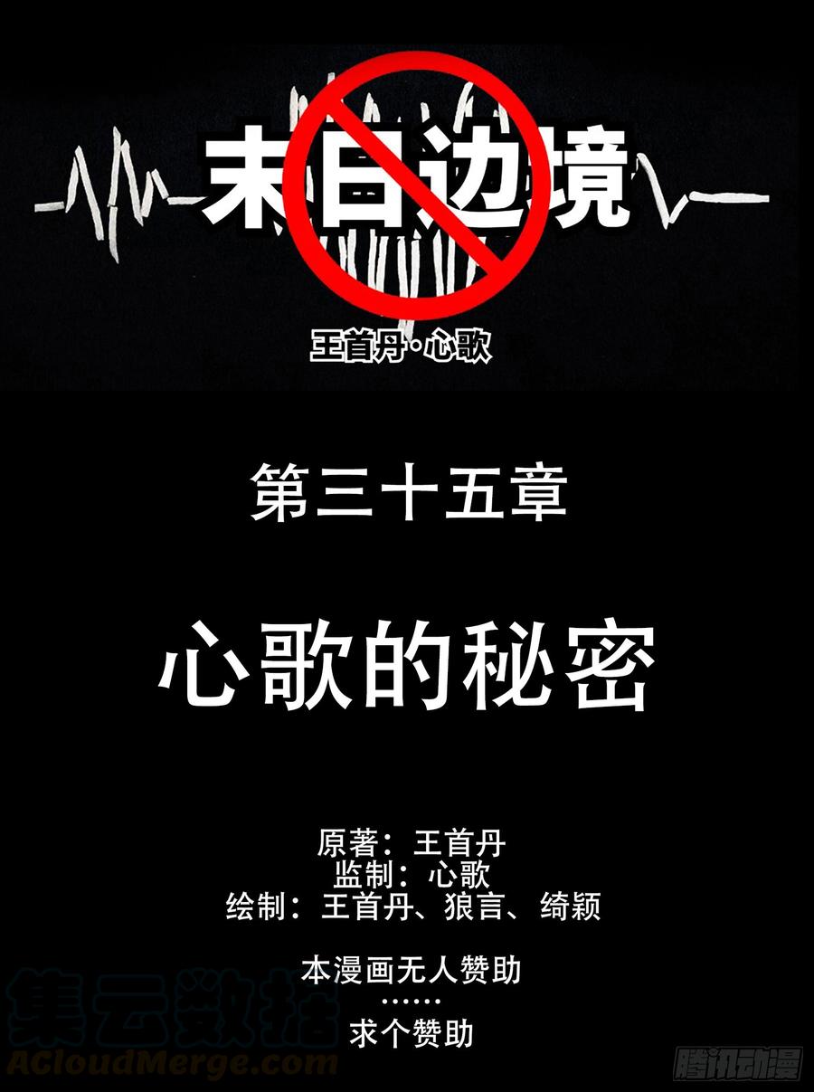 末日边境·王者荣耀篇三十五话 心歌的秘密
