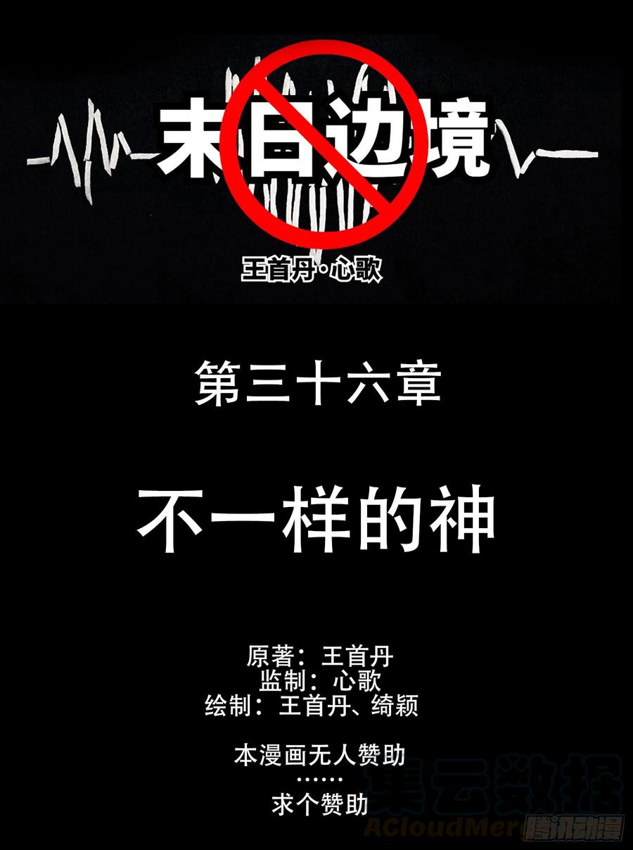 末日边境·王者荣耀篇三十六话 不一样的神