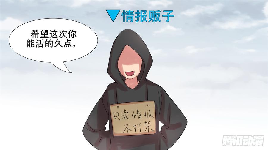 末日边境·王者荣耀篇三十六话 不一样的神