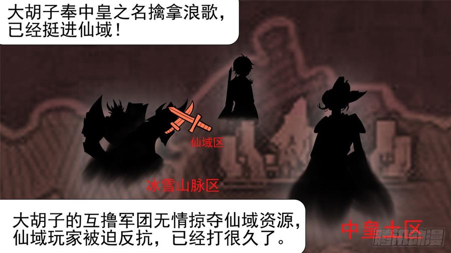 末日边境·王者荣耀篇三十六话 不一样的神