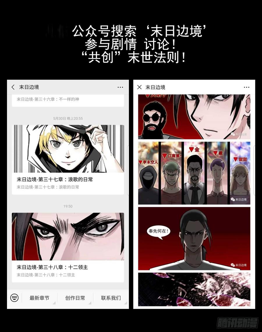 末日边境·王者荣耀篇三十六话 不一样的神