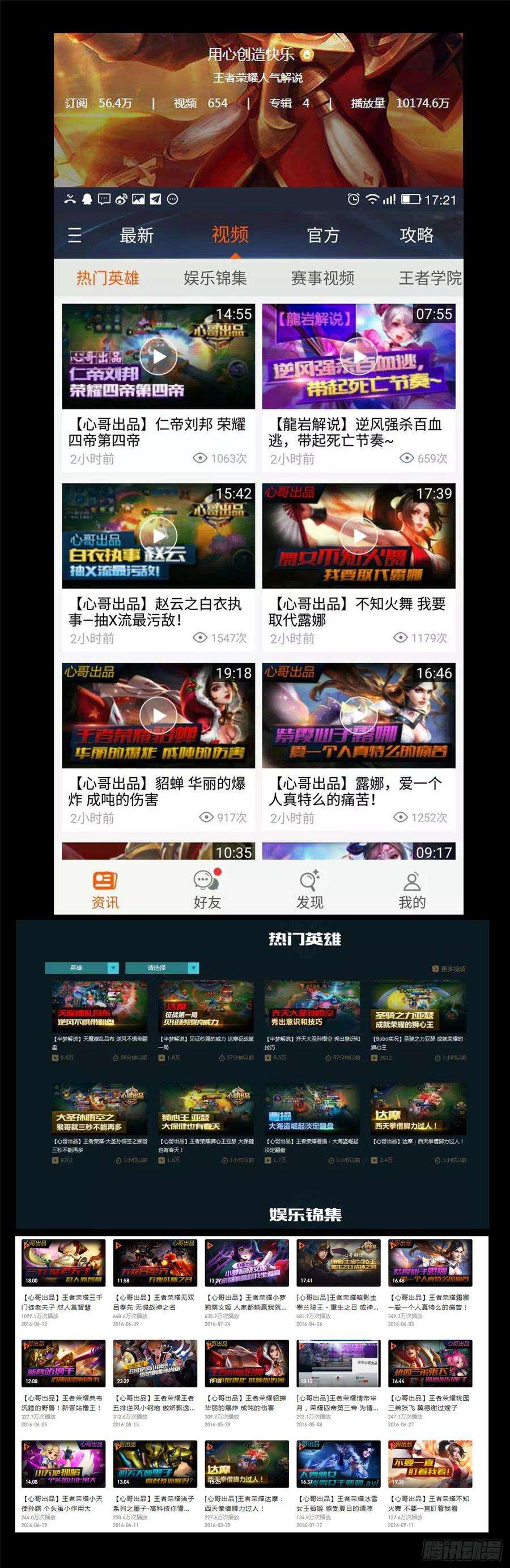 末日边境·王者荣耀篇三十六话 不一样的神