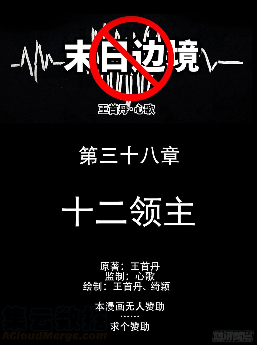 末日边境·王者荣耀篇三十八话 十二领主