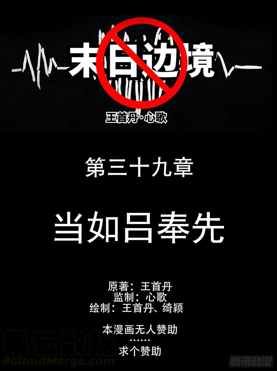 末日边境·王者荣耀篇三十九话 当如吕奉先