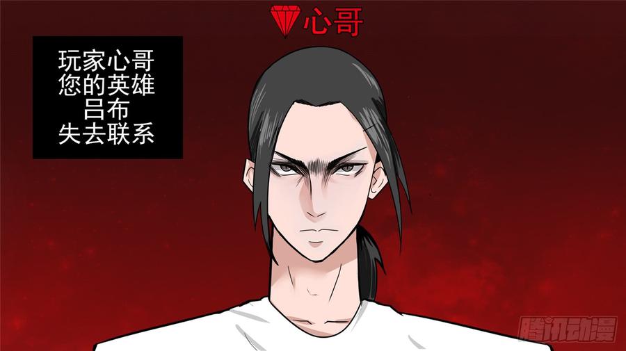 末日边境·王者荣耀篇三十九话 当如吕奉先