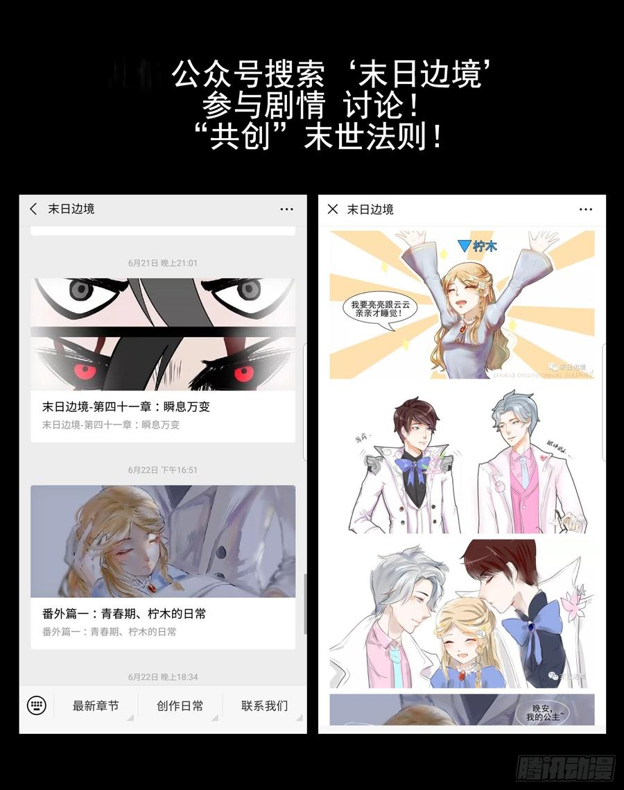 末日边境·王者荣耀篇四十话 无所畏惧