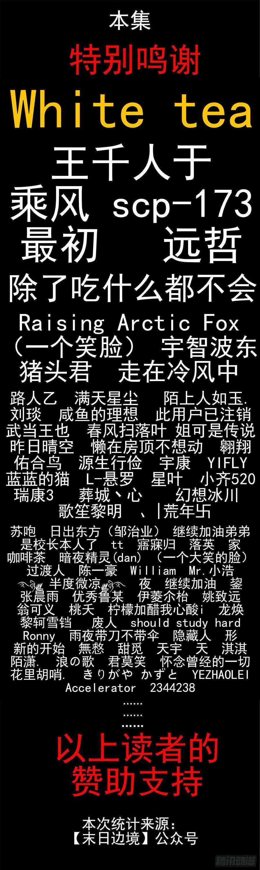 末日边境·王者荣耀篇四十话 无所畏惧