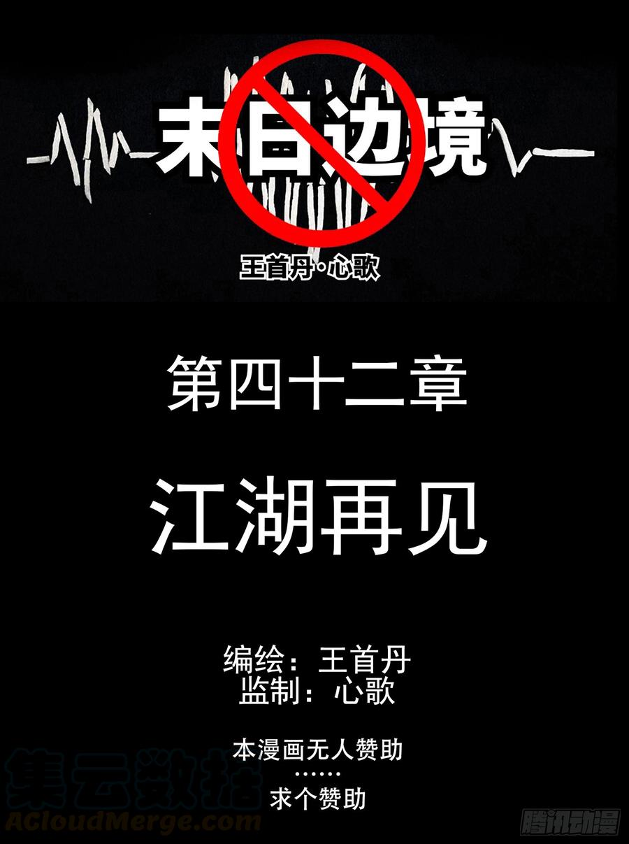 末日边境·王者荣耀篇四十二话 江湖再见
