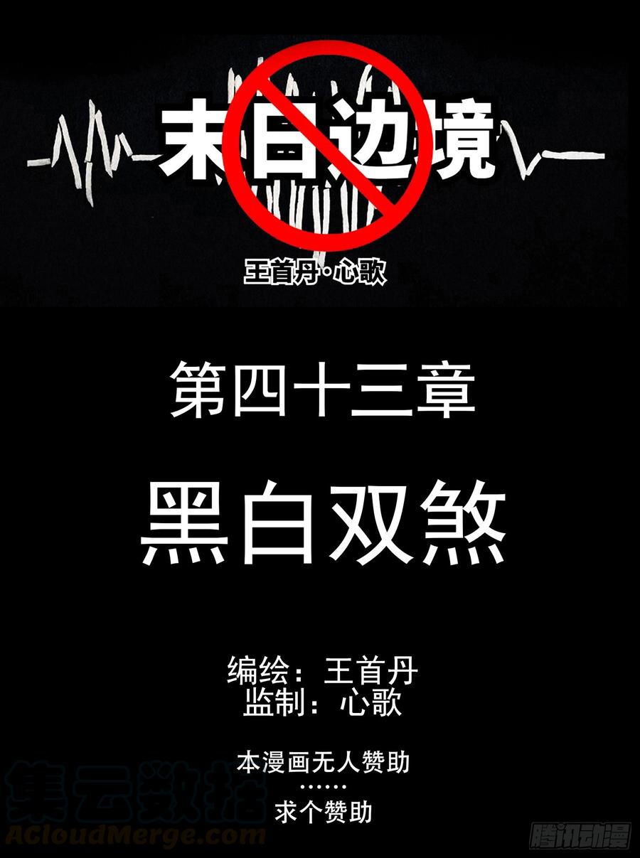 末日边境·王者荣耀篇四十三话 黑白双煞