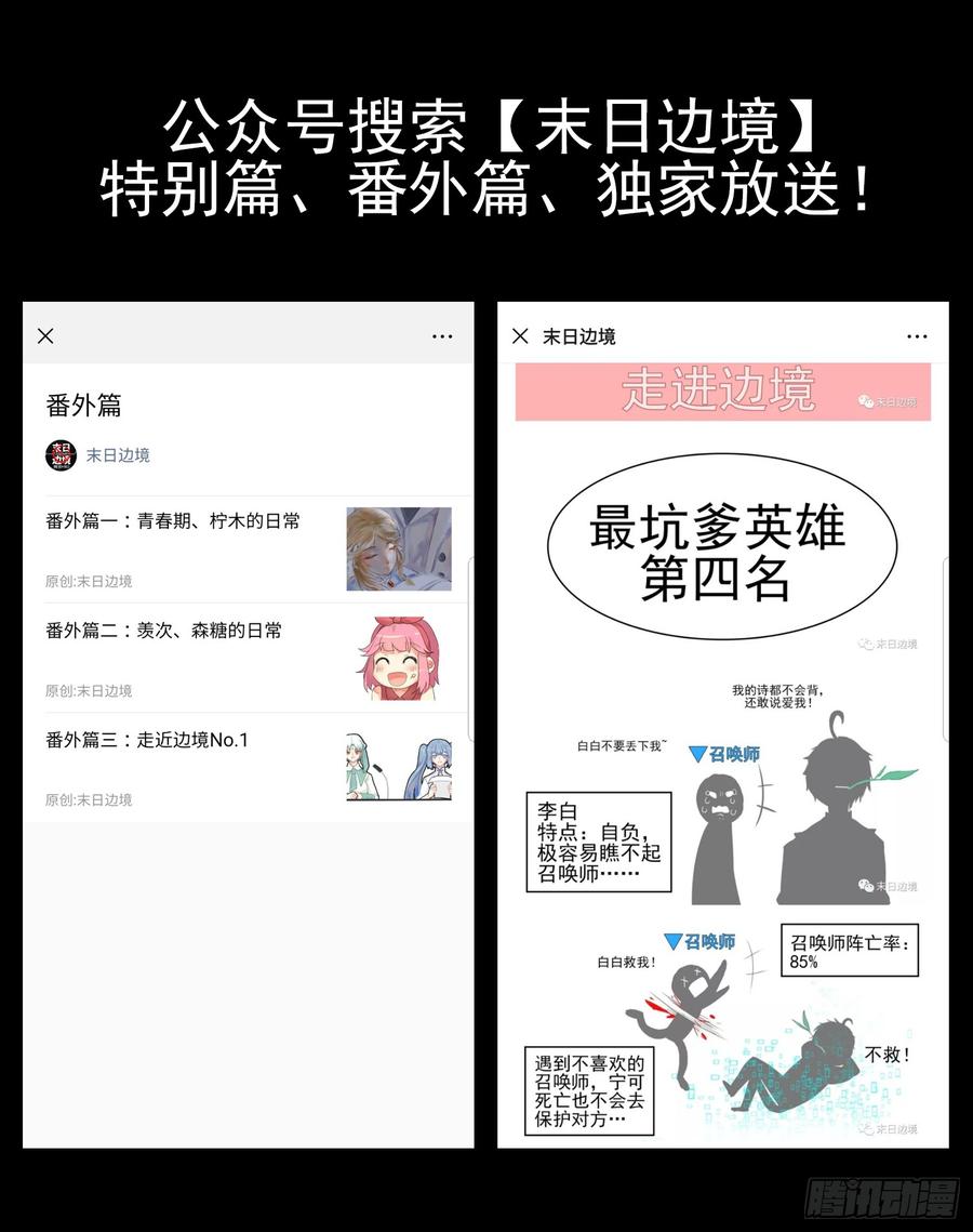 末日边境·王者荣耀篇四十三话 黑白双煞