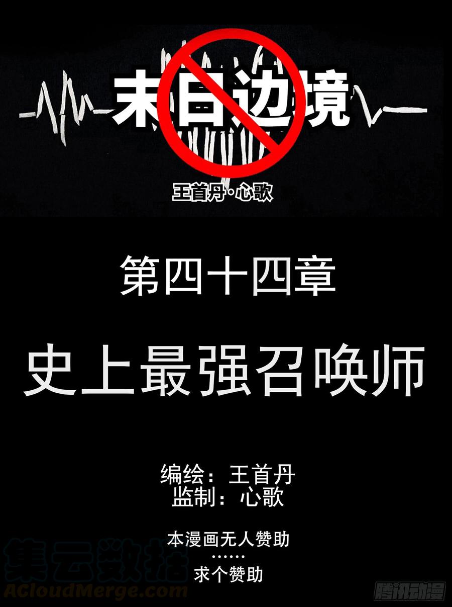 末日边境·王者荣耀篇四十四话 史上最强召唤师