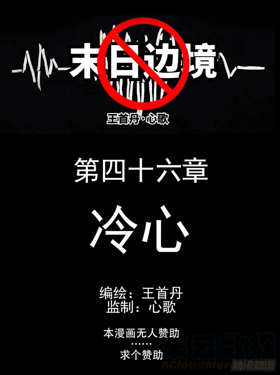 末日边境·王者荣耀篇四十六话 冷心