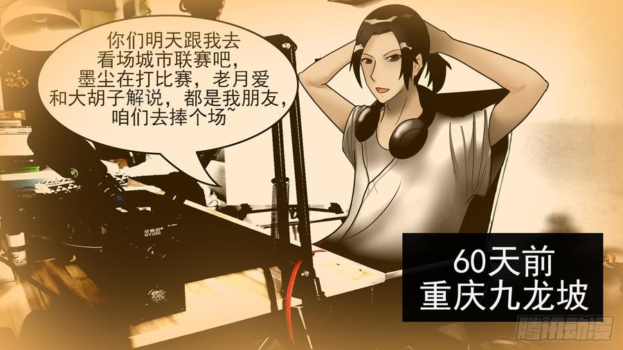 末日边境·王者荣耀篇四十六话 冷心