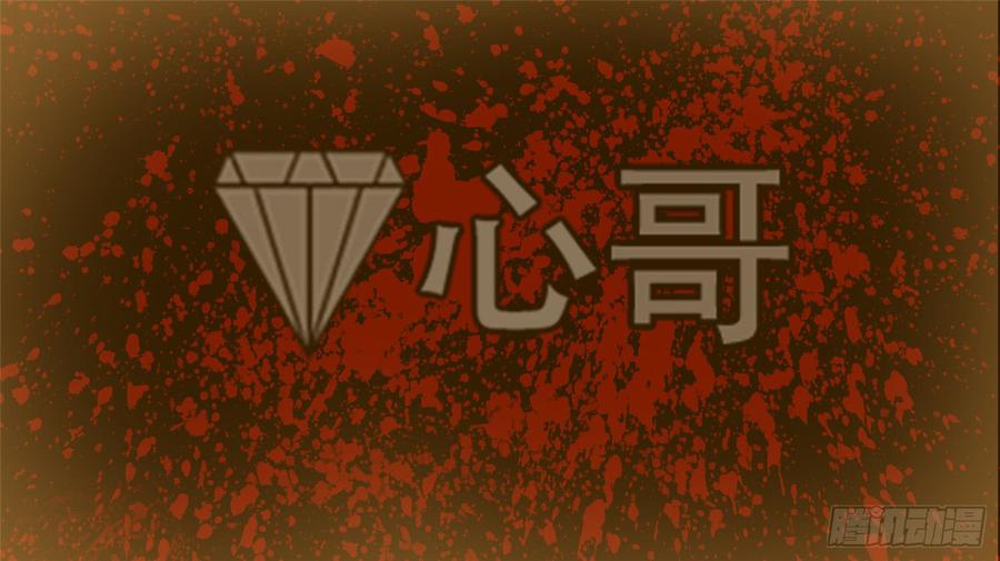 末日边境·王者荣耀篇四十六话 冷心