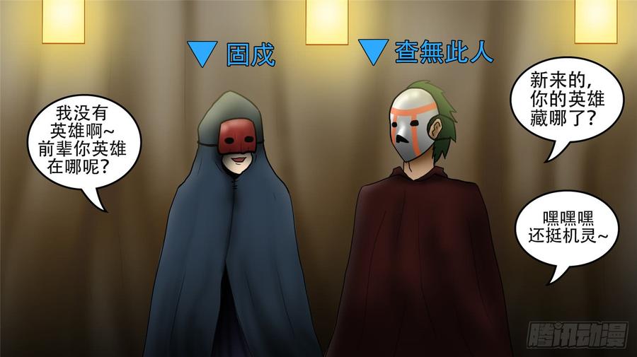 末日边境·王者荣耀篇四十六话 冷心
