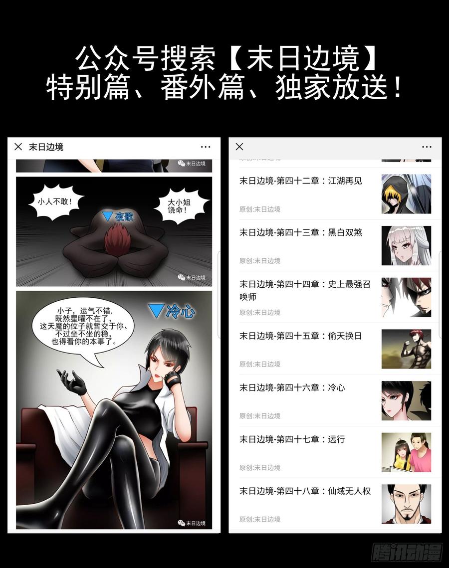 末日边境·王者荣耀篇四十六话 冷心
