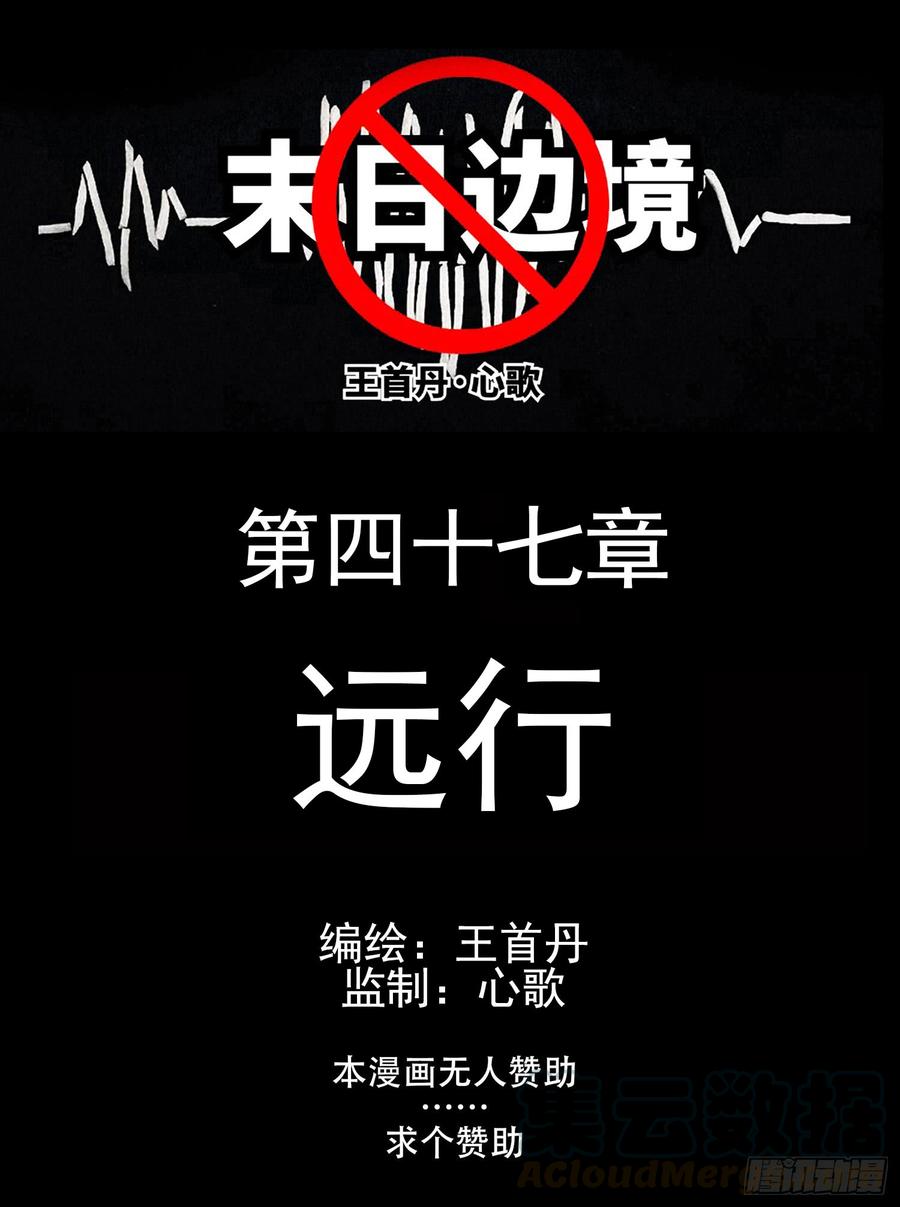 末日边境·王者荣耀篇四十七话 远行