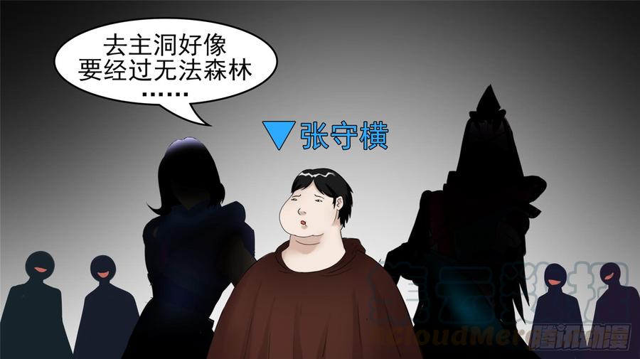 末日边境·王者荣耀篇四十八话 仙域无人权