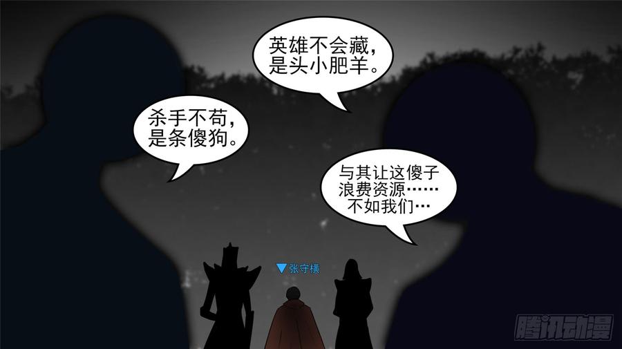 末日边境·王者荣耀篇四十八话 仙域无人权