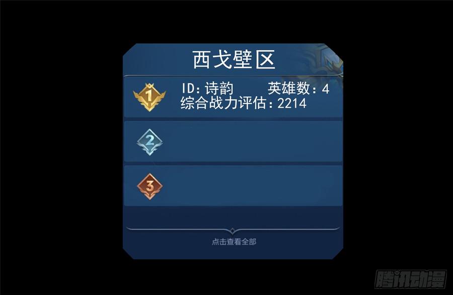 末日边境·王者荣耀篇四十八话 仙域无人权