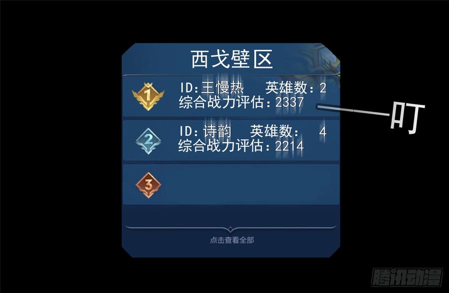 末日边境·王者荣耀篇四十八话 仙域无人权